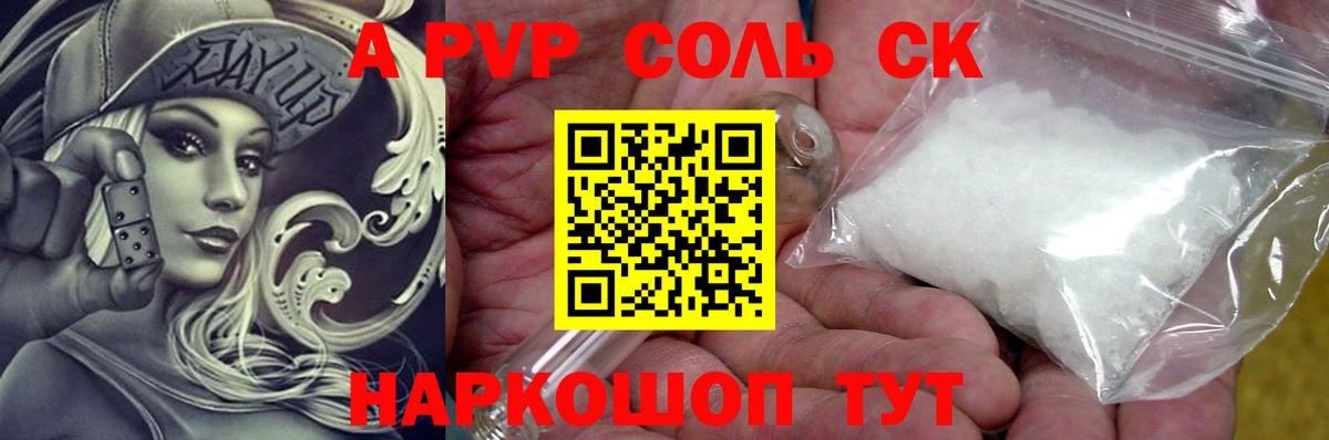 Alfa_PVP  A PVP СК  APVP Crystall  Вход с VPN  Скопин 