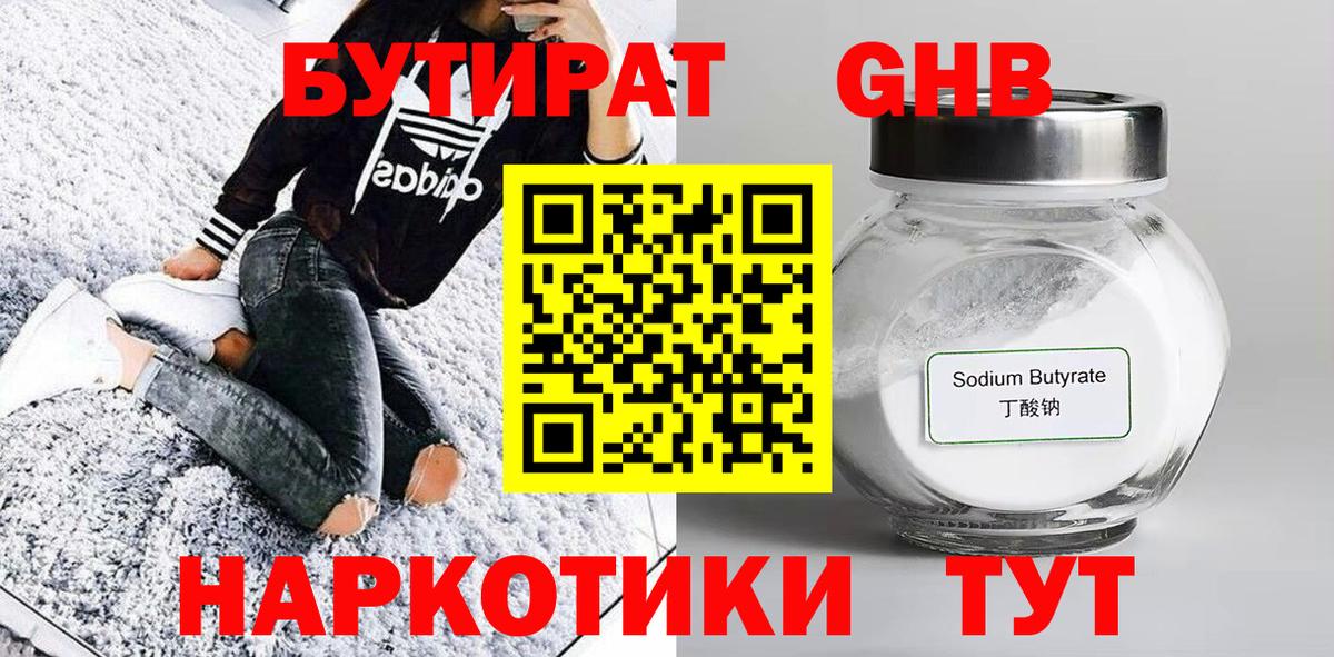 Скопин  Бутират жидкий экстази  Вход с VPN 