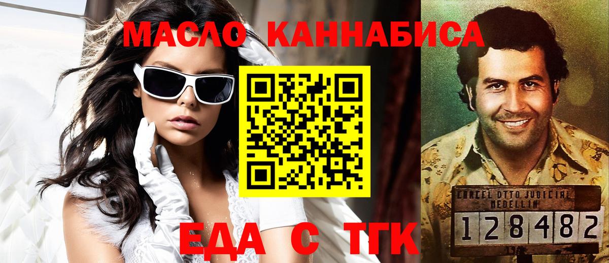 Скопин  Еда ТГК конопля  Вход с VPN 
