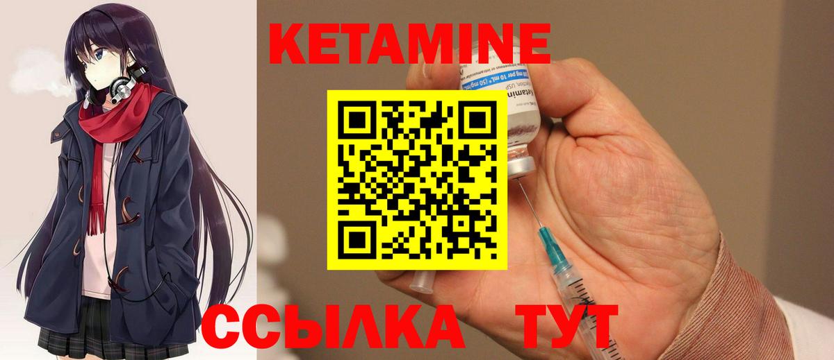 КЕТАМИН VHQ Скопин