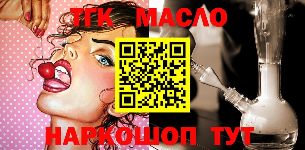 дарнет шоп  ТГК концентрат  Вход с VPN  Скопин 